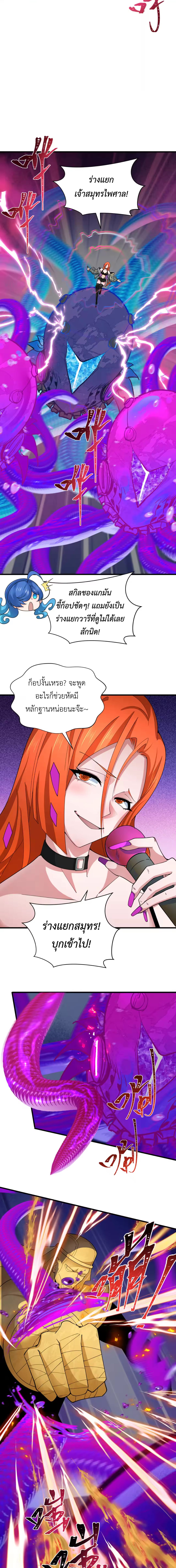 Era of the Haunted - ยุคสมัยแห่งภูตผี ตอนที่ 350 หน้า 5