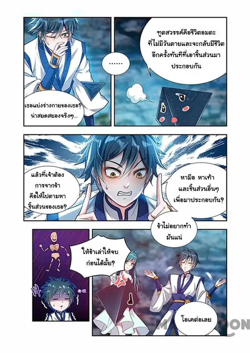 Lord of the Universe ตอนที่ 34 หน้า 6