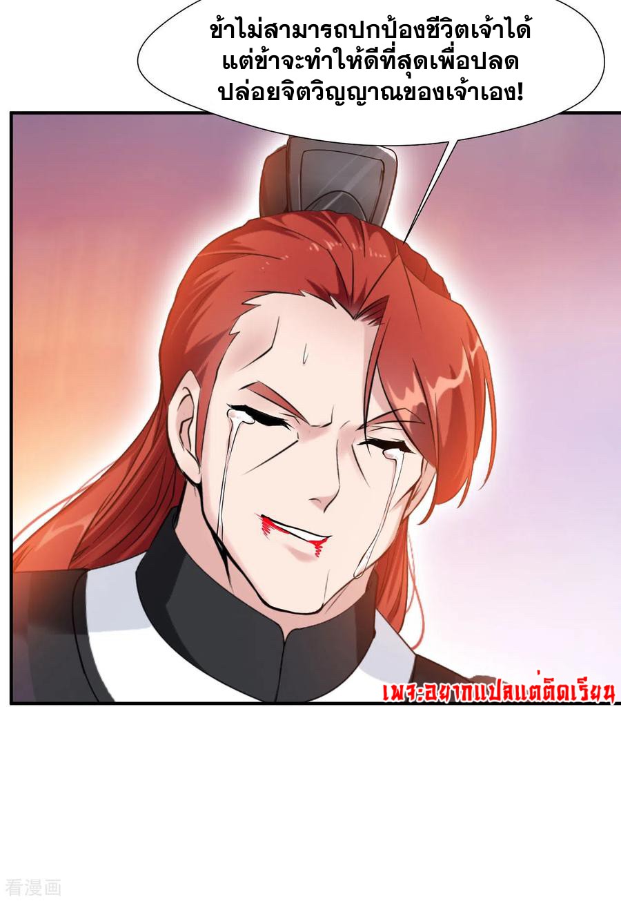 ข้ากลายเป็นผู้เป็นอมตะที่ยิ่งใหญ่ ตอนที่ 27 หน้า 5
