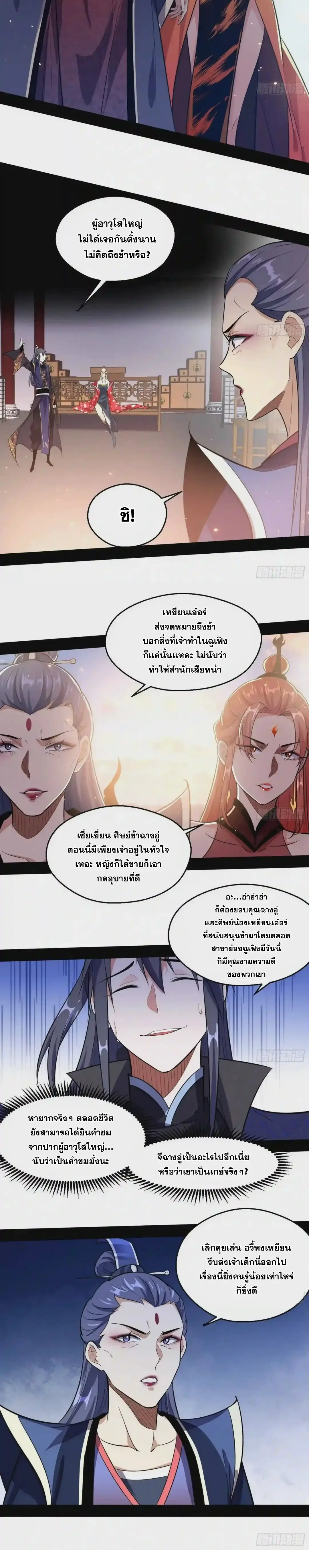 I'm an Evil God ข้าคือจักรพรรดิปีศาจ ตอนที่ 87 หน้า 8