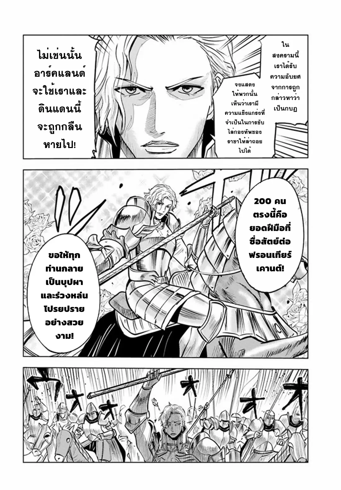 Road to the Kingdom Slave Swordsman the Rise of Heroes ตอนที่ 44 หน้า 16