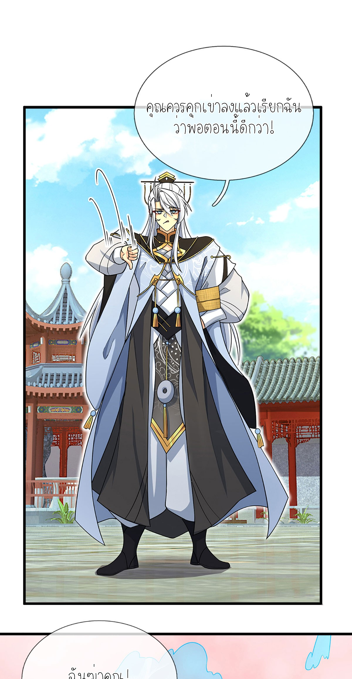 ปลุกร่างกาย ฉันอมตะ ตอนที่ 15 หน้า 6