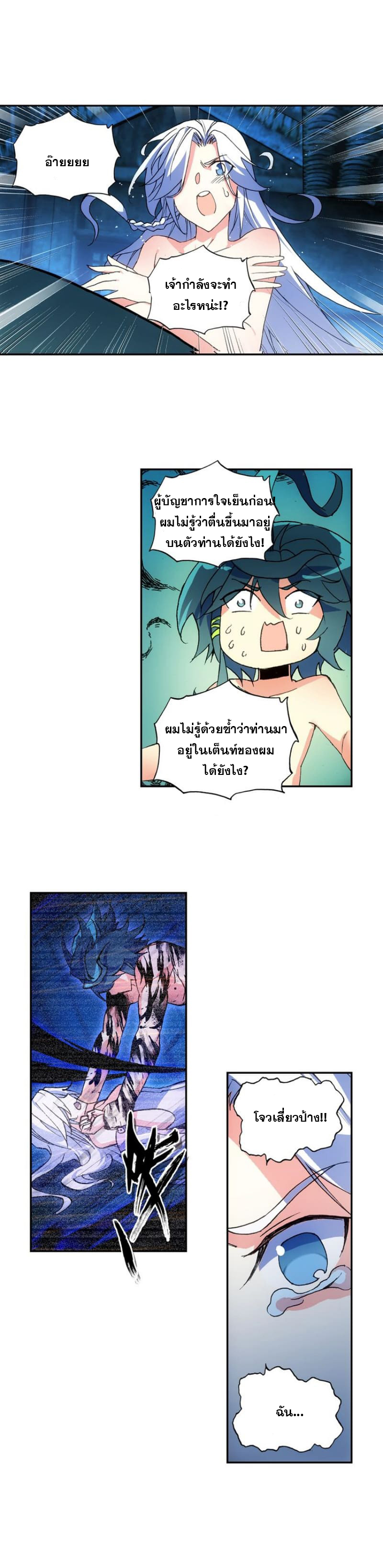 Heavenly jewel change ตอนที่ 8 หน้า 6