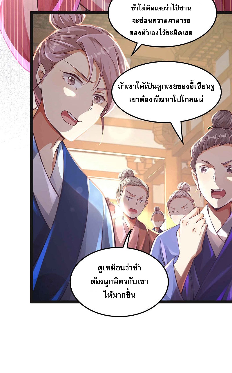 |.การหวนคืนราชันย์เทพสวรรค์ (จบแล้ว) ตอนที่ 8 หน้า 3