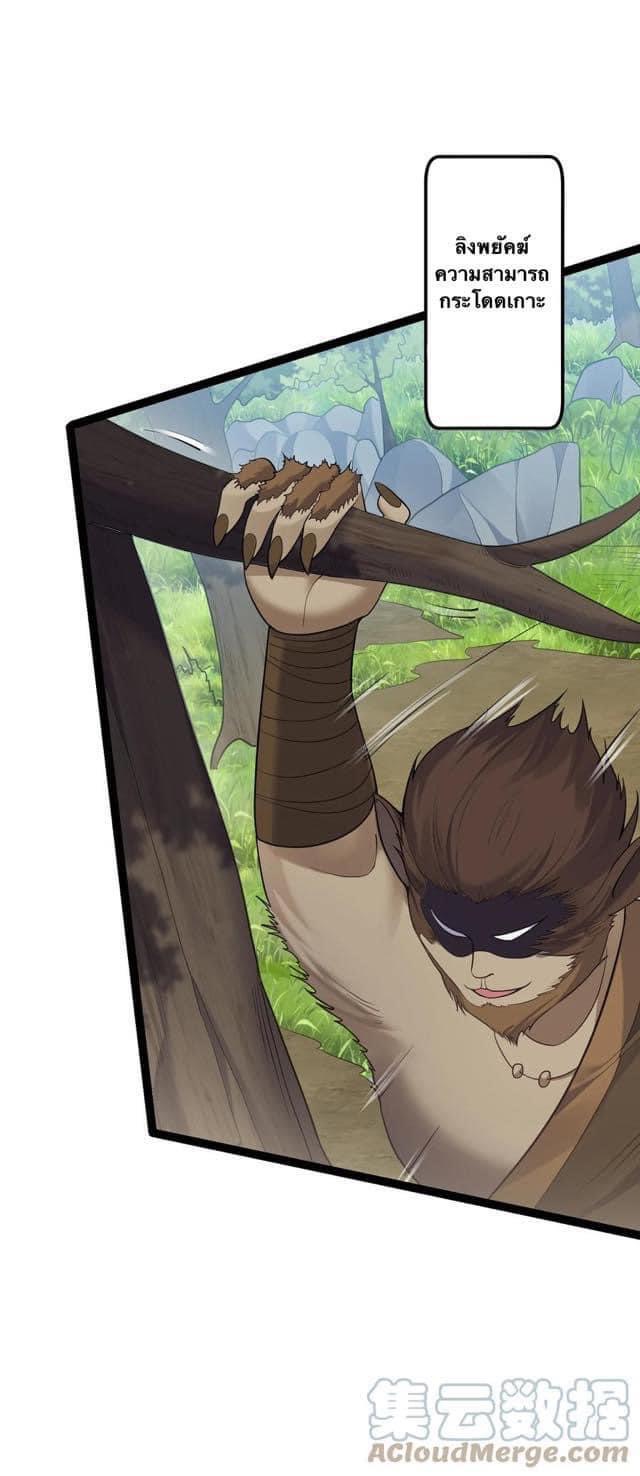 เทพวายร้ายกลับชาติมาเกิดใหม่ ตอนที่ 91 หน้า 26