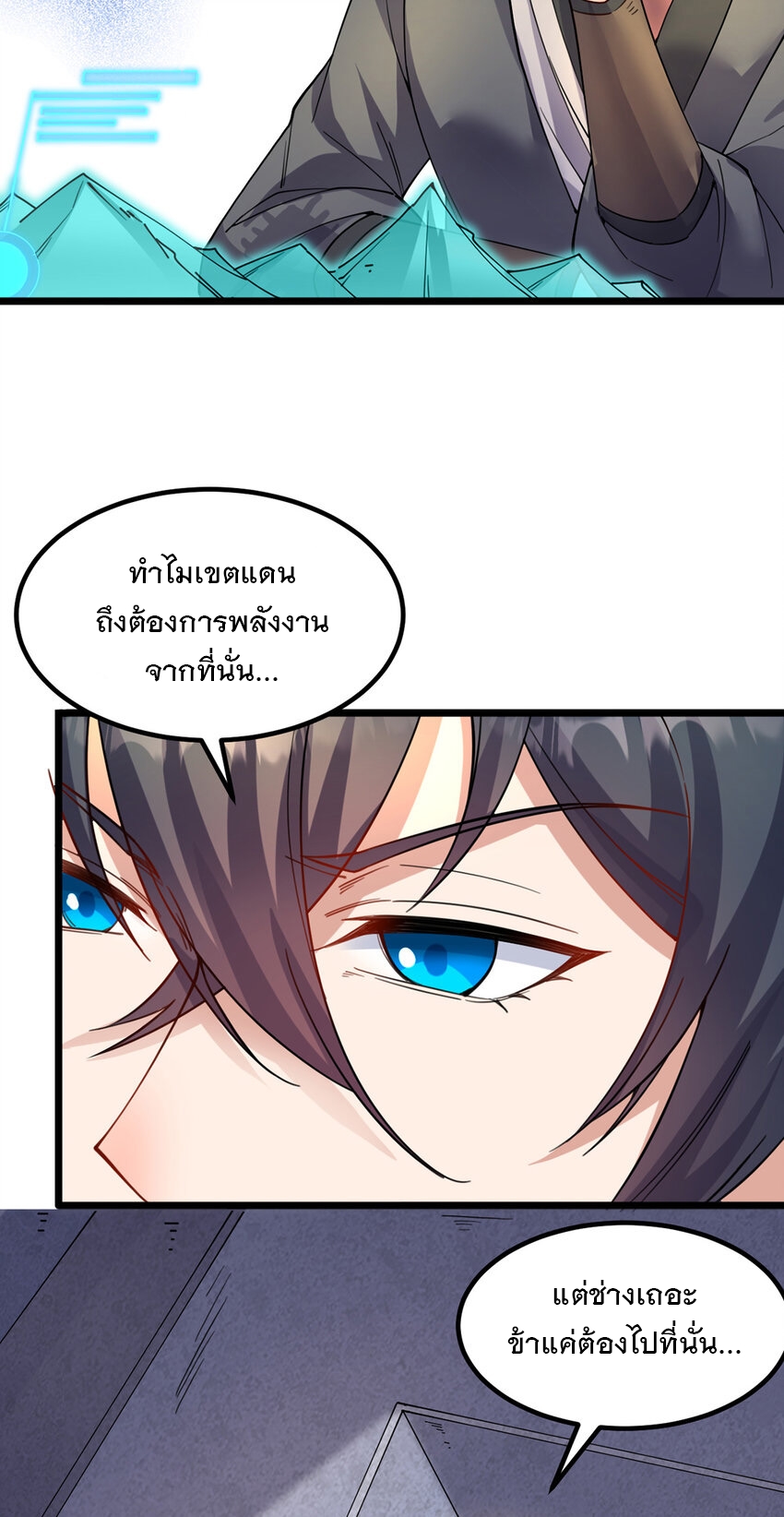ด้วยเขตแดนกระบี่ ข้าสามารถเป็นเซียนกระบี่ได้ ตอนที่ 106 หน้า 20