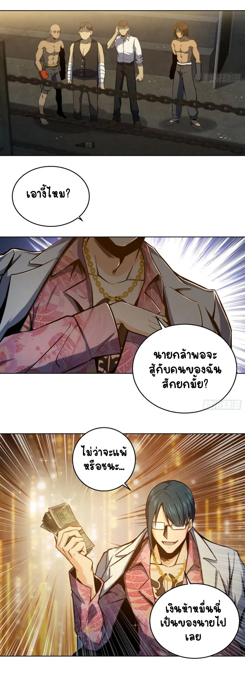 All starts with Ubume ตอนที่ 4 หน้า 6
