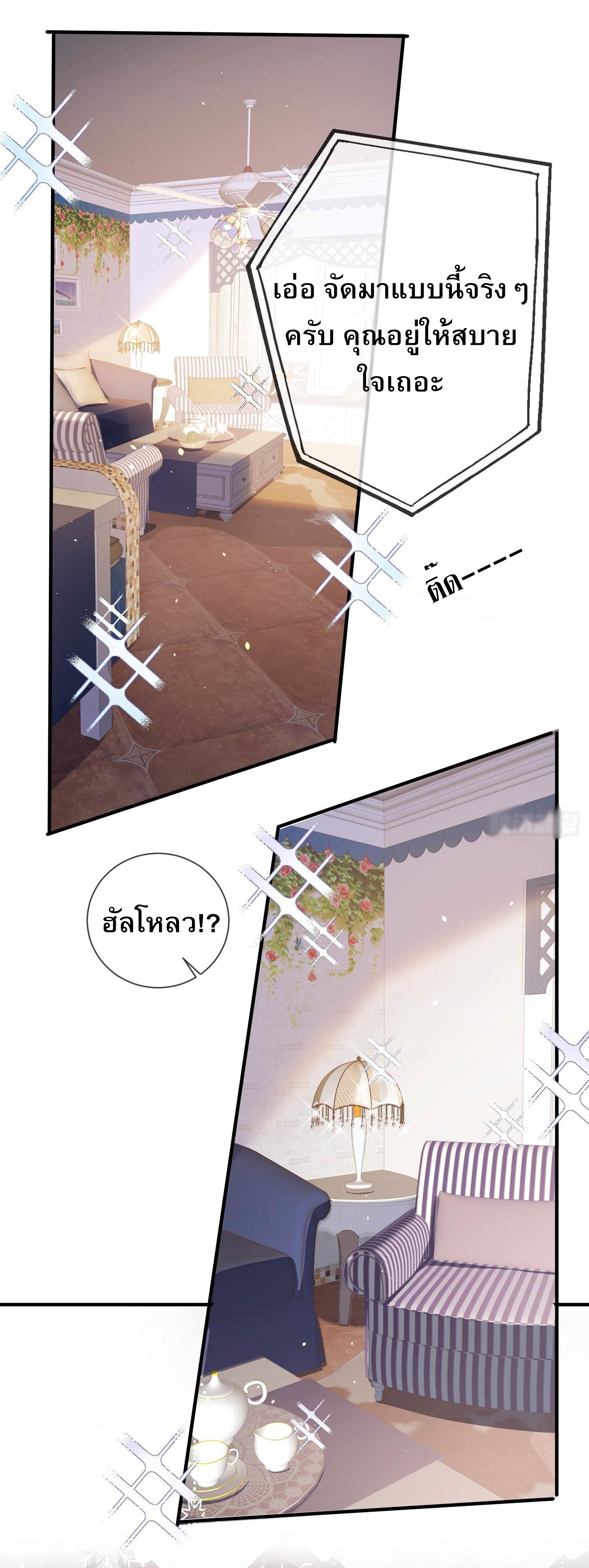 ดาราสาวเจ้าเสน่ห์กับนายเย็นชา ตอนที่ 3 หน้า 18