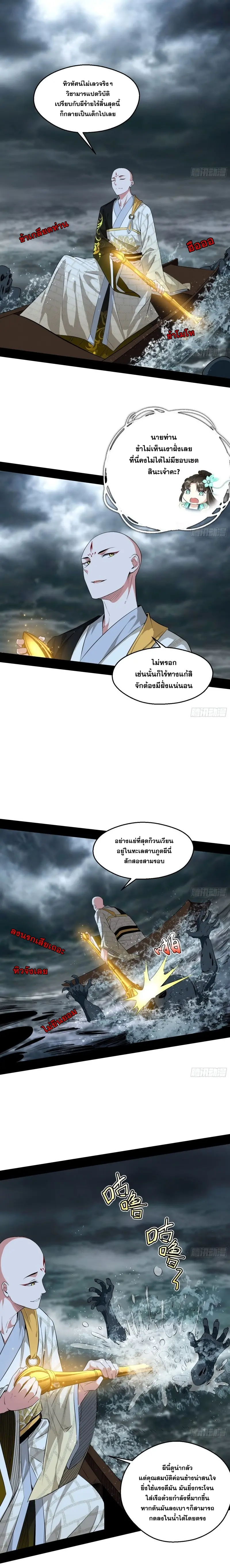I'm an Evil God ข้าคือจักรพรรดิปีศาจ ตอนที่ 120 หน้า 3