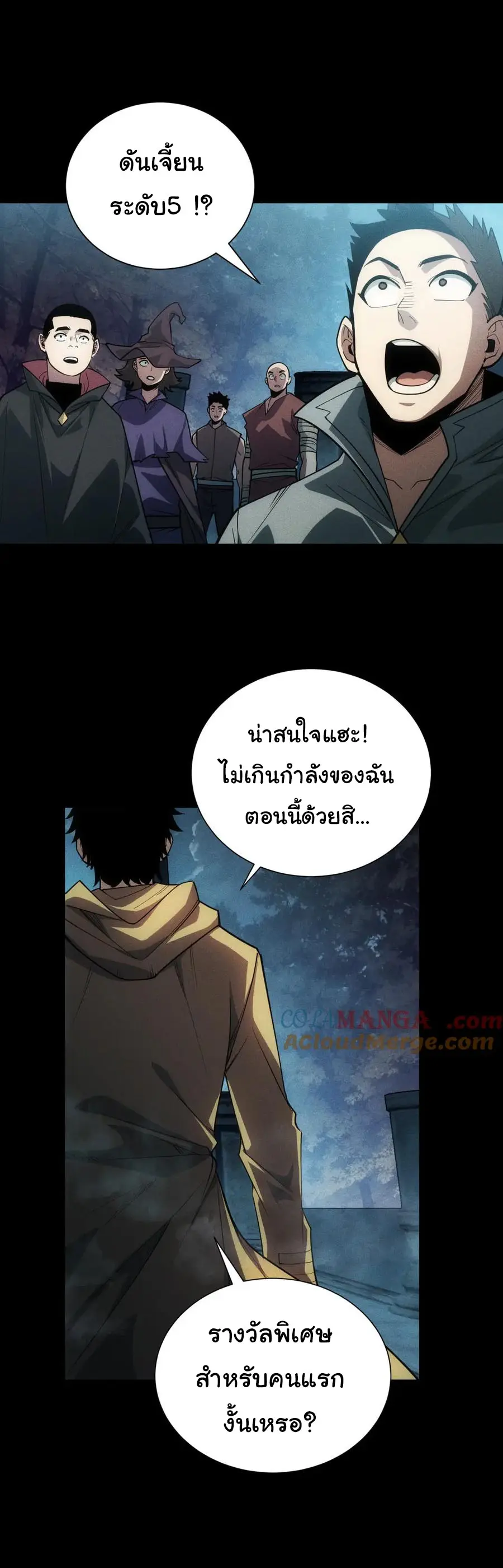 เปลี่ยนคราสระดับตำนานเทพผู้อัญเชิญปีศาจแห่งความตาย ( Idle Player Returns as a God ) ตอนที่ 3 หน้า 47