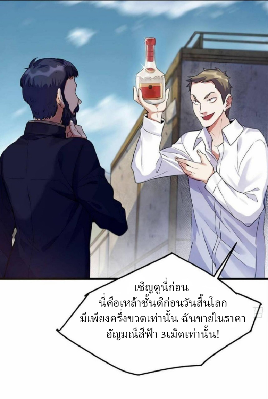 ผมพึ่งกลายเป็นคนรวยที่สุดในวันสิ้นโลก ตอนที่ 6 หน้า 2