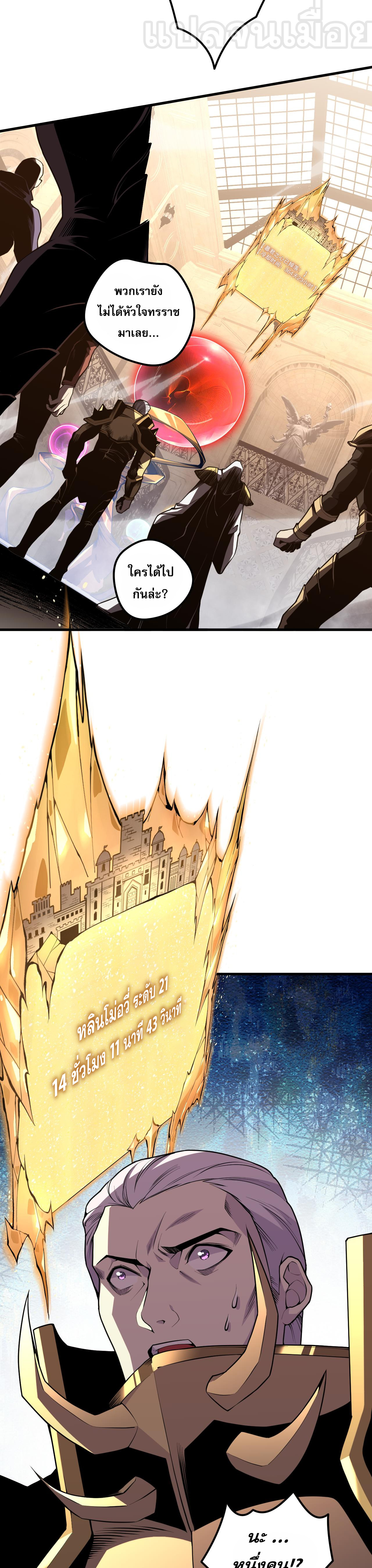 เนโครแมนเซอร์! ฉันคือภัยพิบัติล้างโลก! ตอนที่ 30 หน้า 5