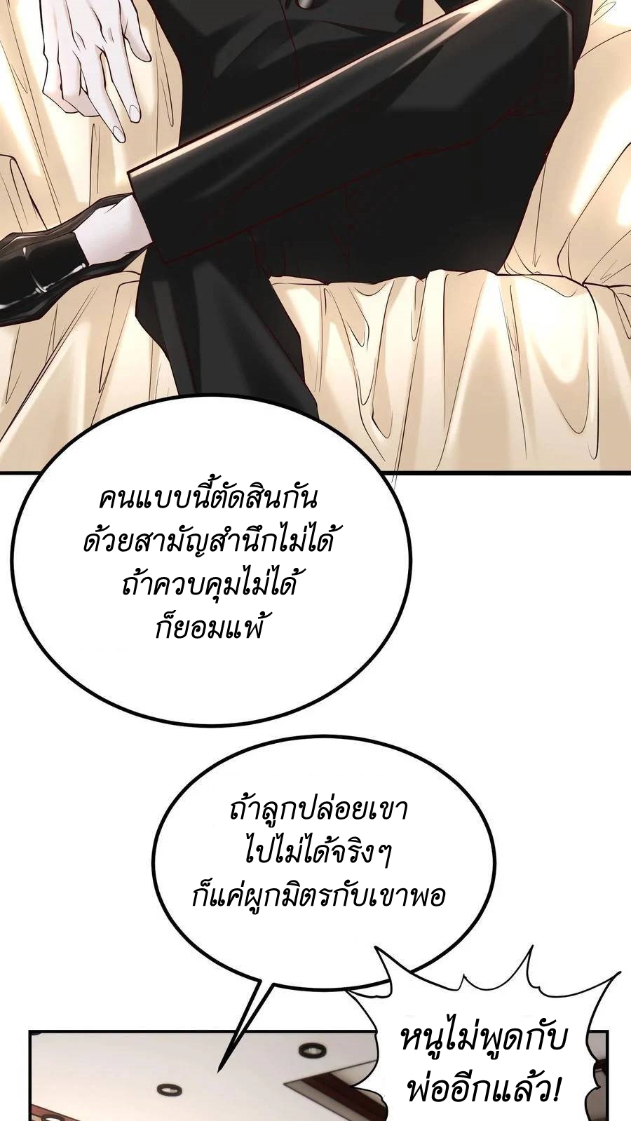 I Accidentally Became Invincible While Studying With My Sister ตอนที่ 40 หน้า 20