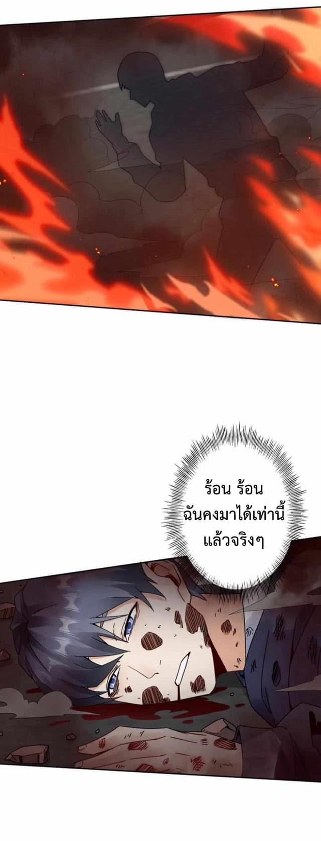ระบบอัพเกรดสุดบ้าคลั่ง  ในวันสิ้นโลก ตอนที่ 1 หน้า 39