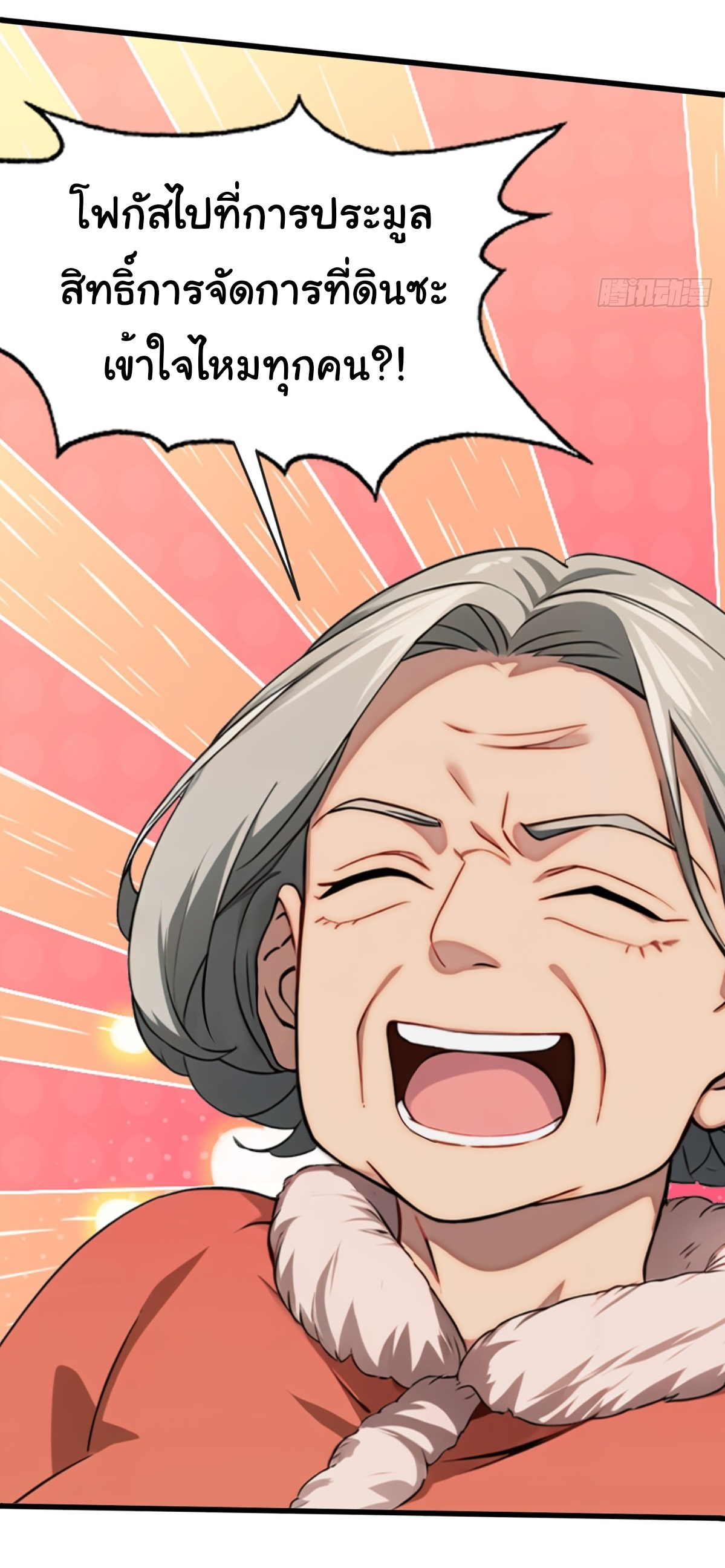 ภรรยาจักรพรรดินีกับสามีขยะ ตอนที่ 3 หน้า 12