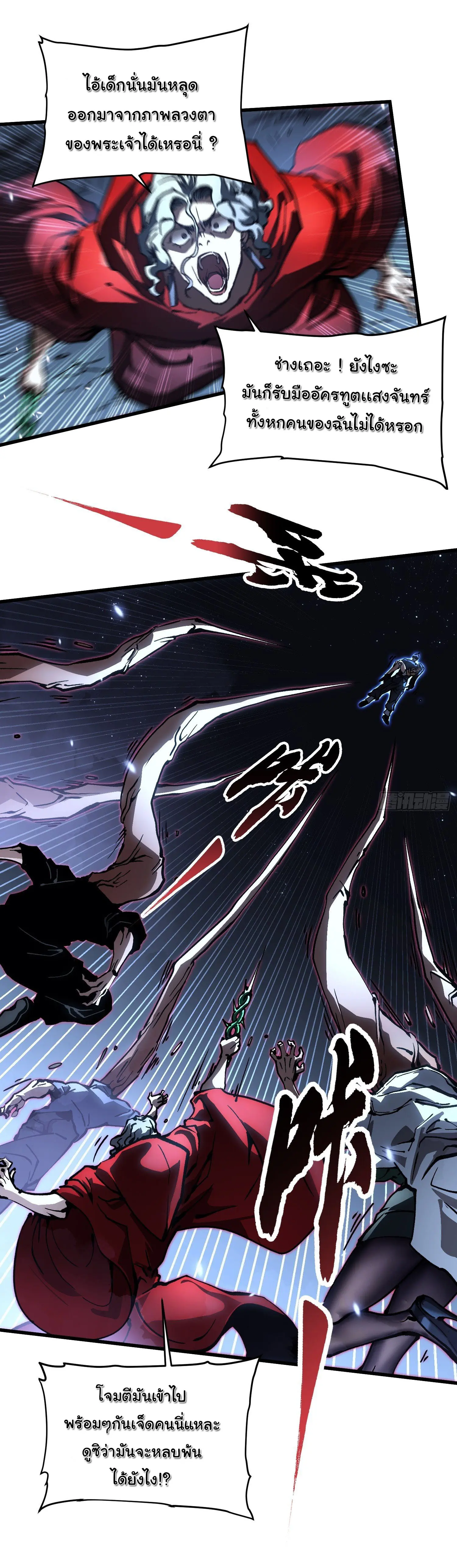 ขอให้ข้าเป็นราชาเเห่งเหล่ามอนเตอร์ ( starting from awakening the king of monsters ) ตอนที่ 63 หน้า 15