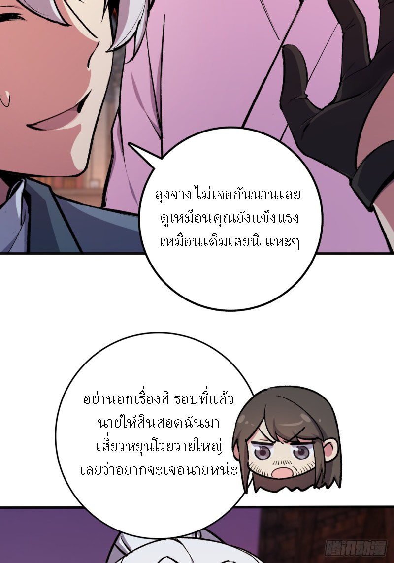 My Master Only Breaks Through Every Time the Limit Is Reached ตอนที่ 1 หน้า 56
