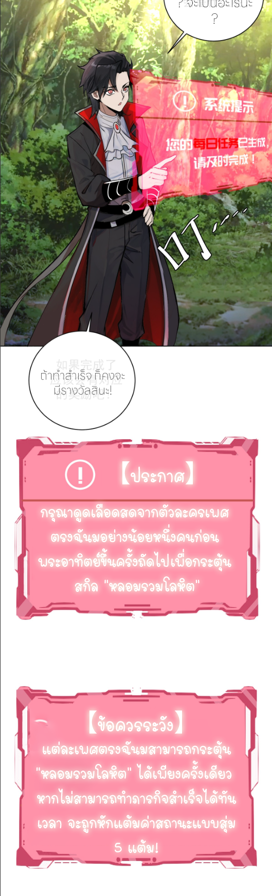 ราชาแห่งแวมไพร์ กับความฮาเร็ม ตอนที่ 4 หน้า 25