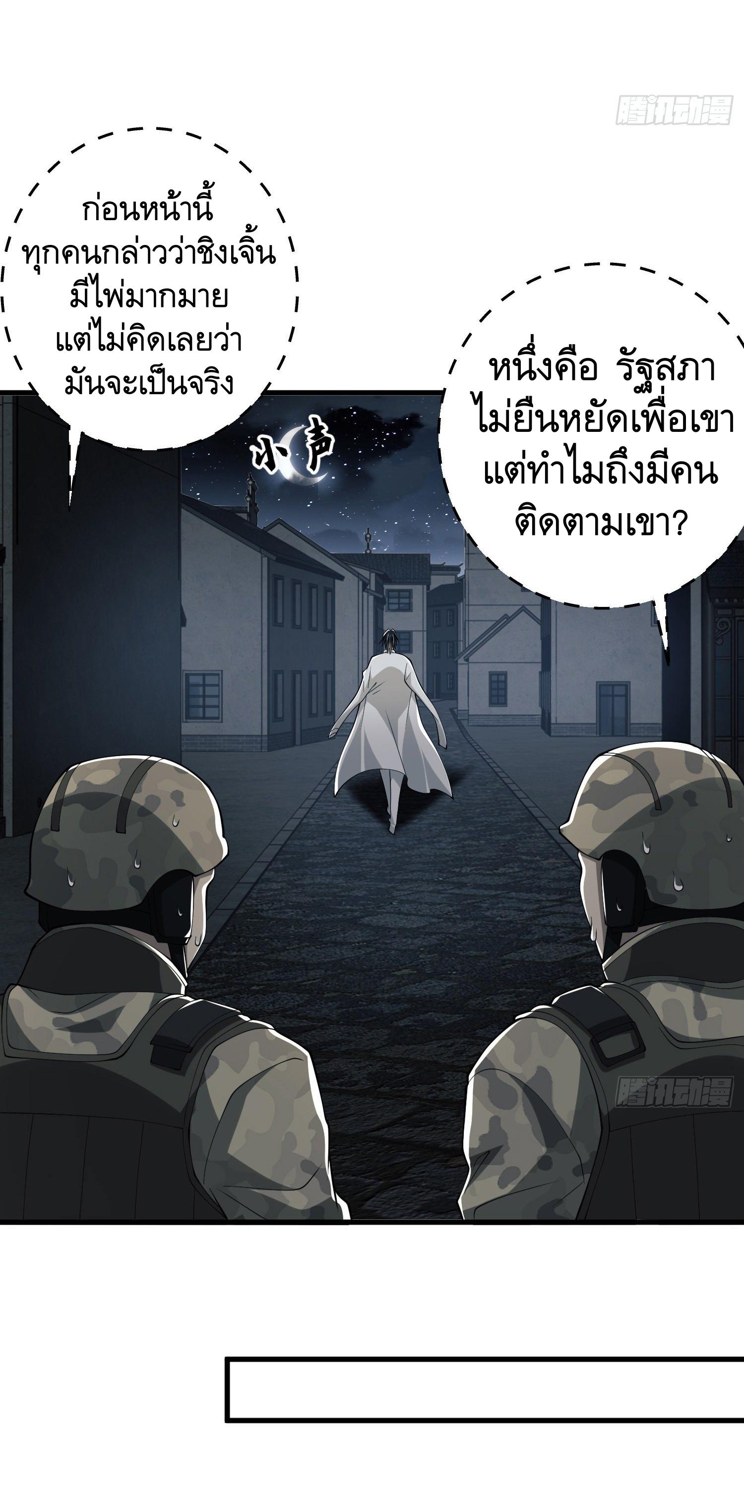 THE FIRST ORDER ตอนที่ 67 หน้า 44