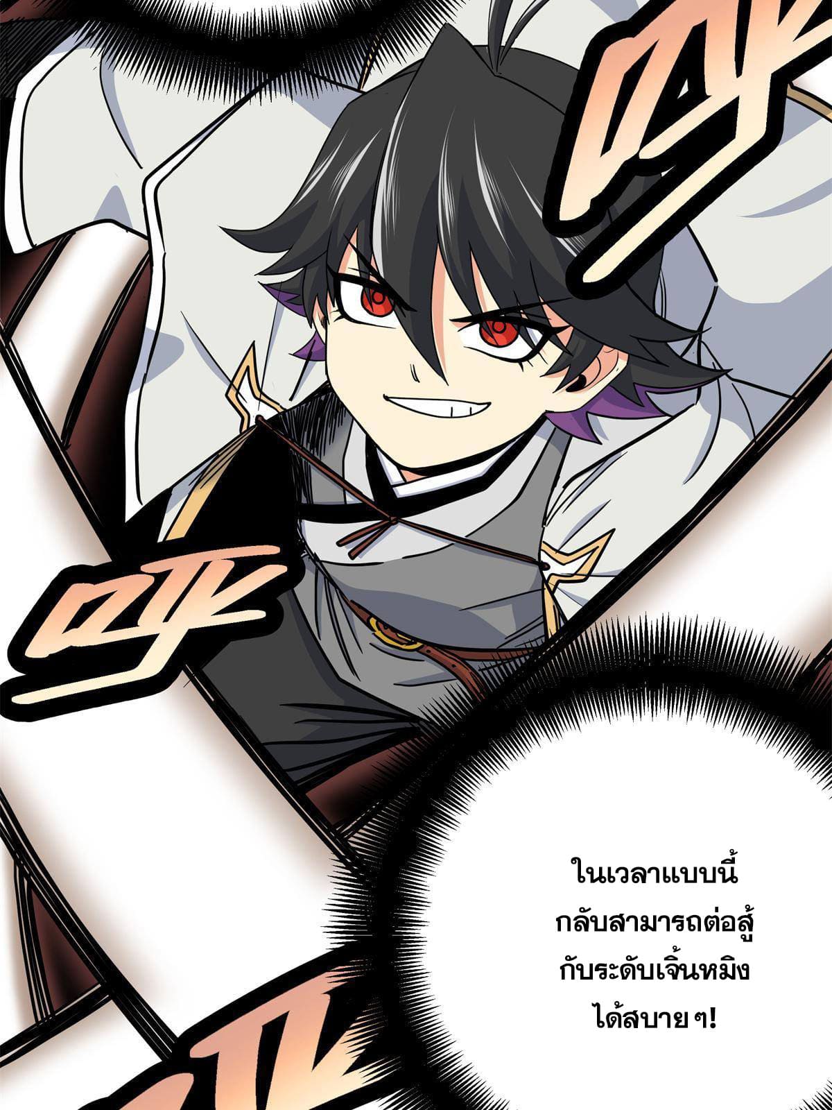 ราชันอหังการ - Emperor's Domination ตอนที่ 44 หน้า 9