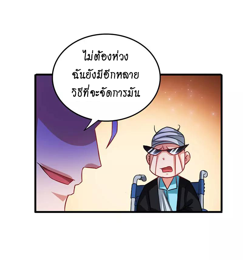 สุดยอดระบบผลาญเงิน 超級敗家子 ตอนที่ 39 หน้า 18