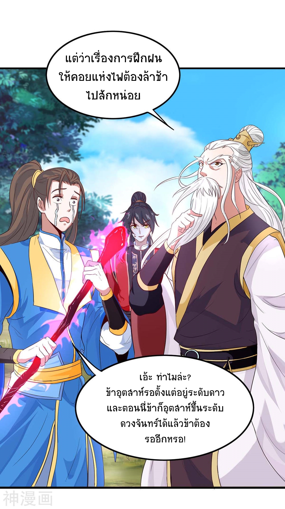 การกลับมาของจักพรรดิ์ ตอนที่ 114 หน้า 6