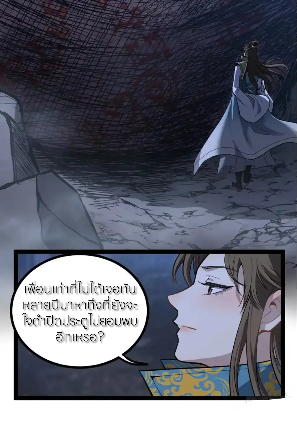 ผู้พิทักษ์ประตูจักรวาล ตอนที่ 105 หน้า 17