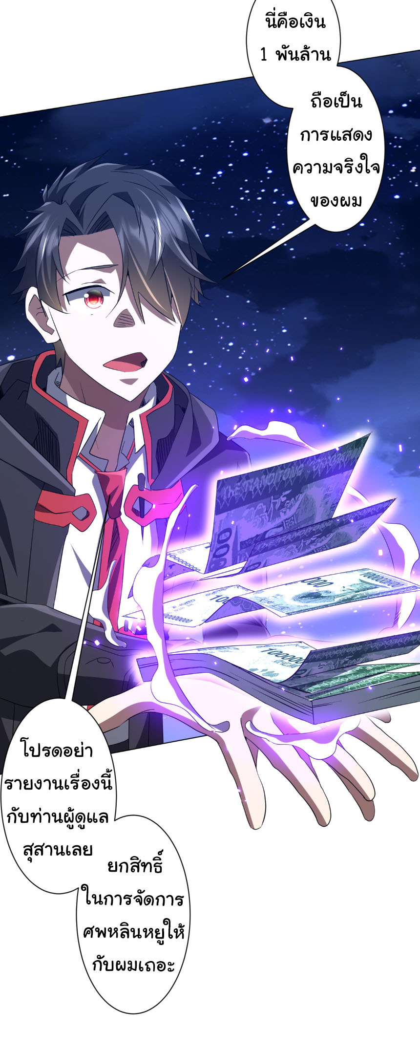 Start with trillions of coins ตอนที่ 208 หน้า 16