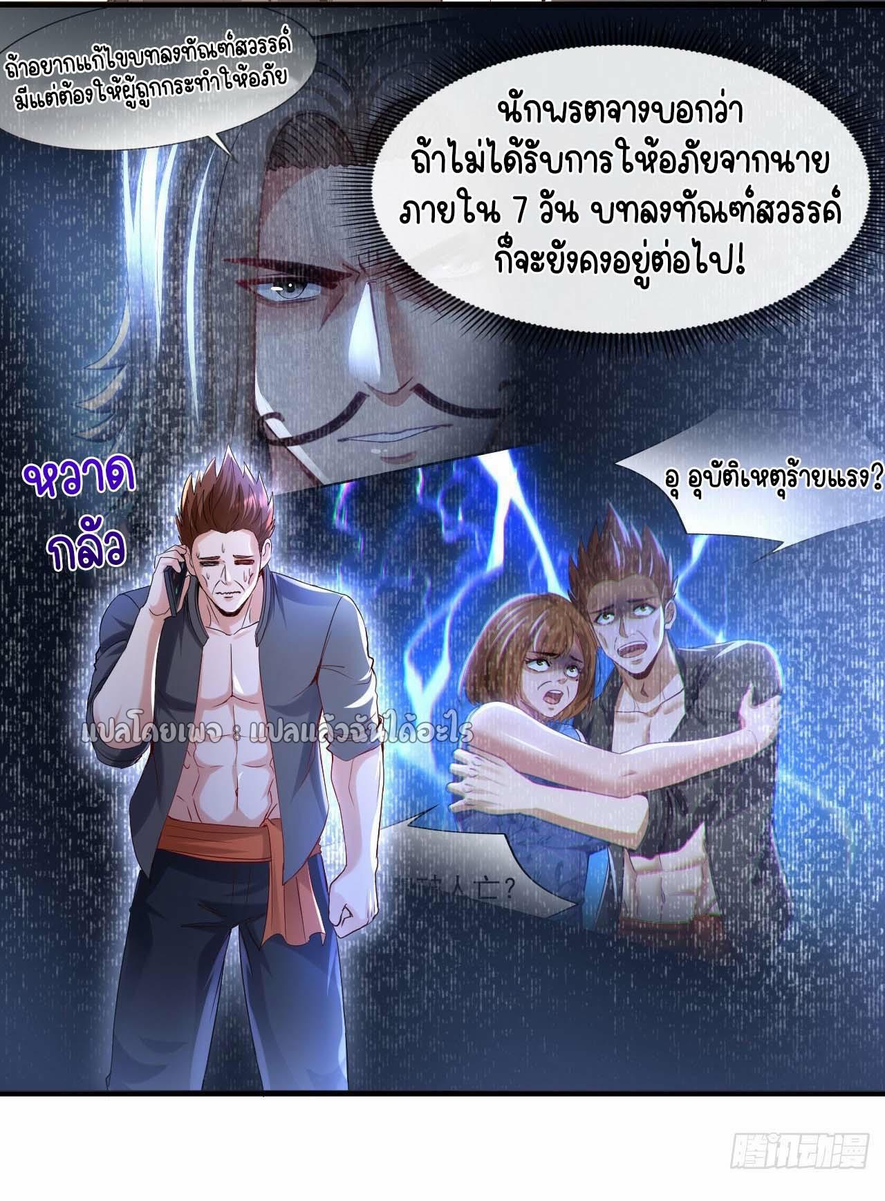 สุดยอดลูกเขยฟ้าประทาน ตอนที่ 126 หน้า 19