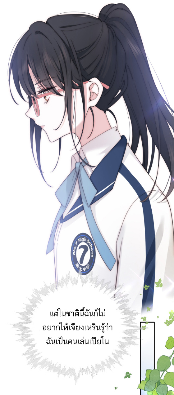 เพียงรัก Only Love ตอนที่ 7 หน้า 4