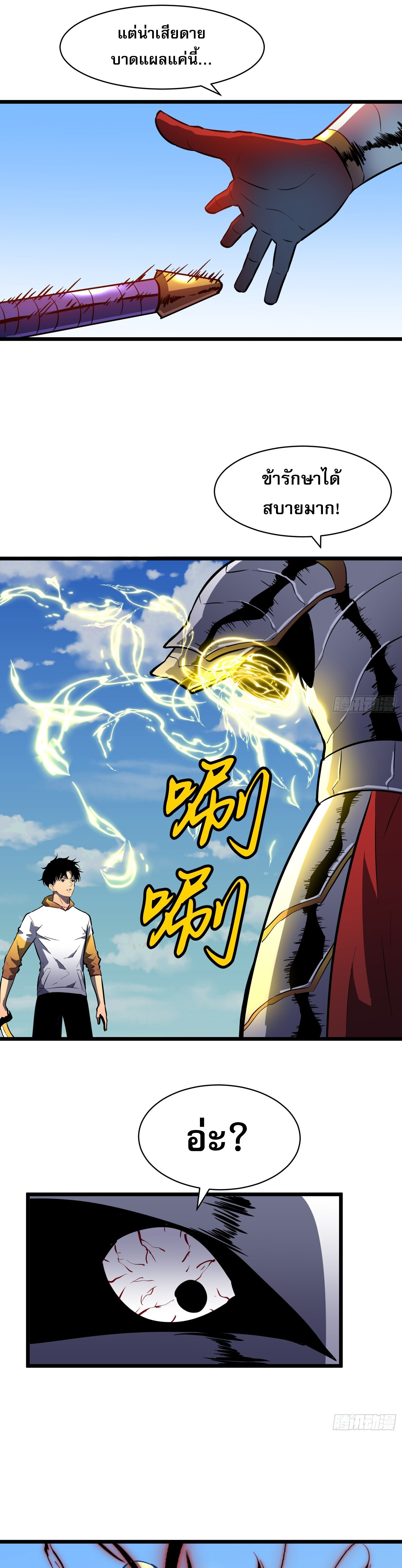 [ชนจีน]จอมมารหย่งชิง ตอนที่ 6 หน้า 21