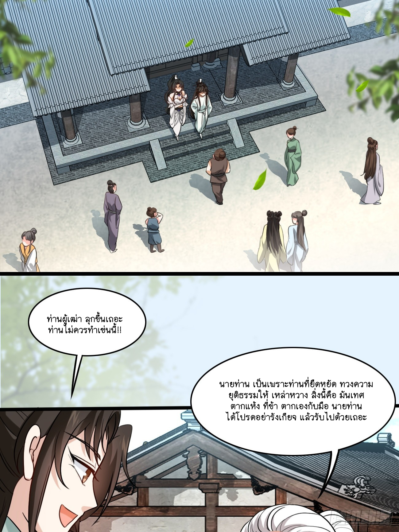 Prince Biexiu ตอนที่ 7 หน้า 14