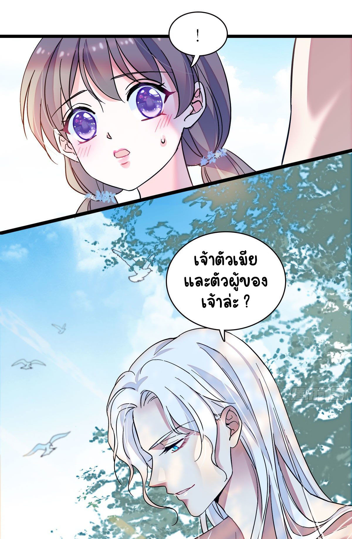 Romance In The Beast World ตอนที่ 3 หน้า 16