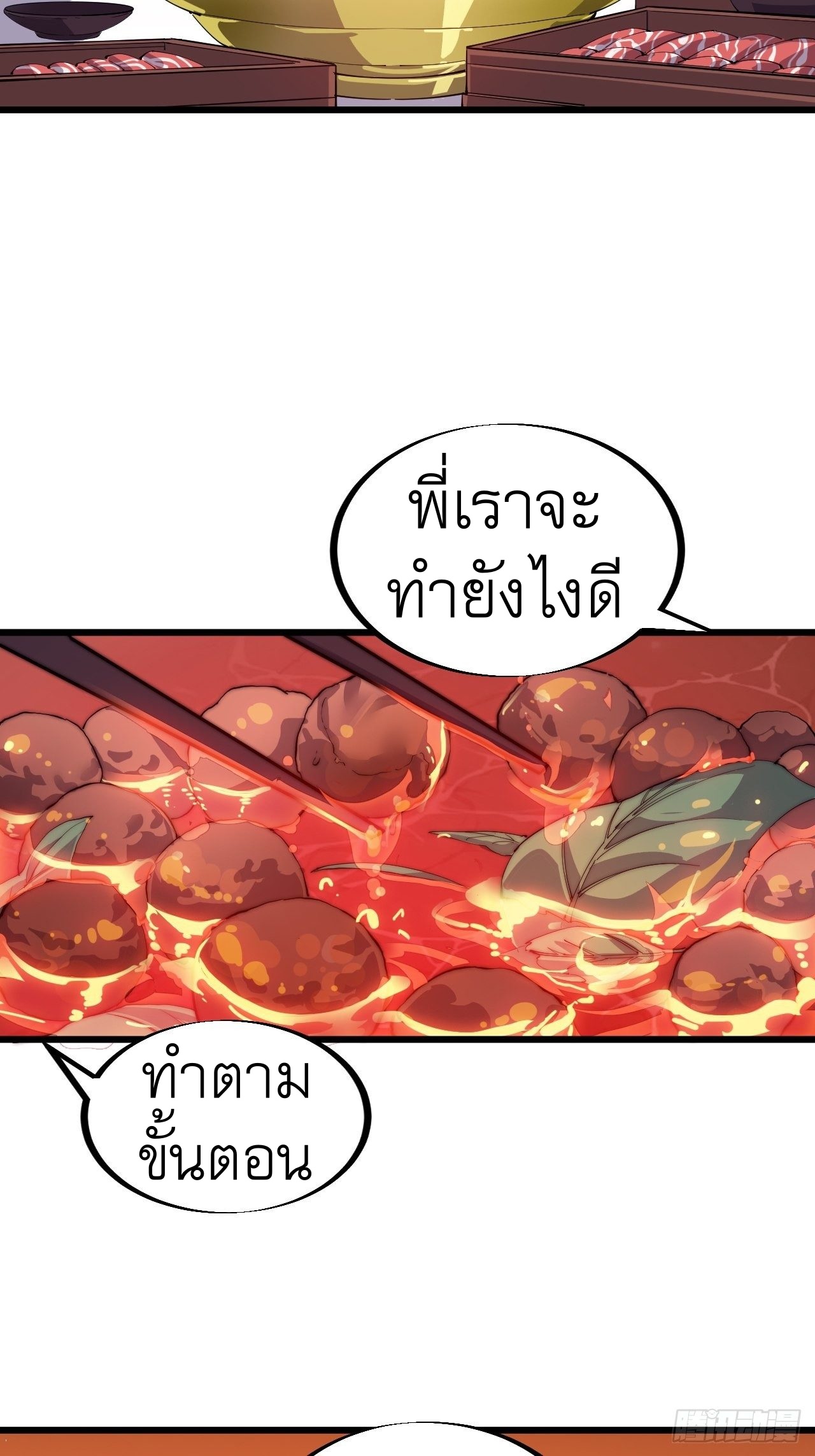 Starting a Mountain ตอนที่ 51 หน้า 3