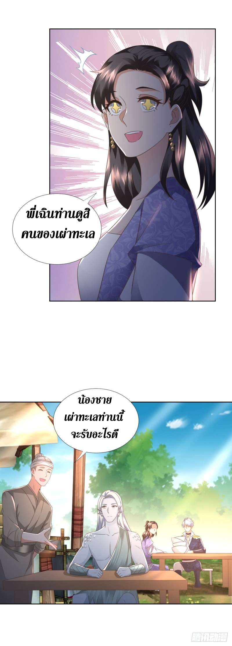 Zhi Zun Chong Sheng ตอนที่ 16 หน้า 10