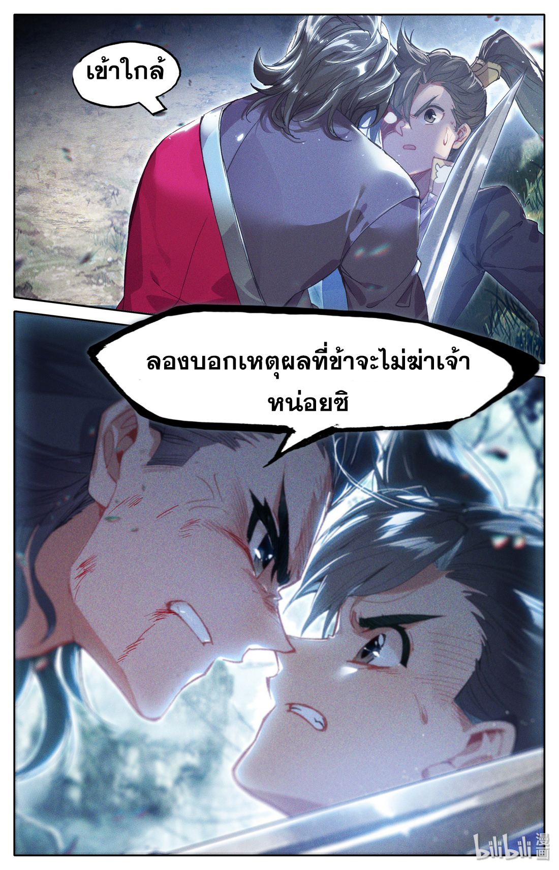 A record of a mortal's journey to immortality(ทันจีน) ตอนที่ 10 หน้า 7