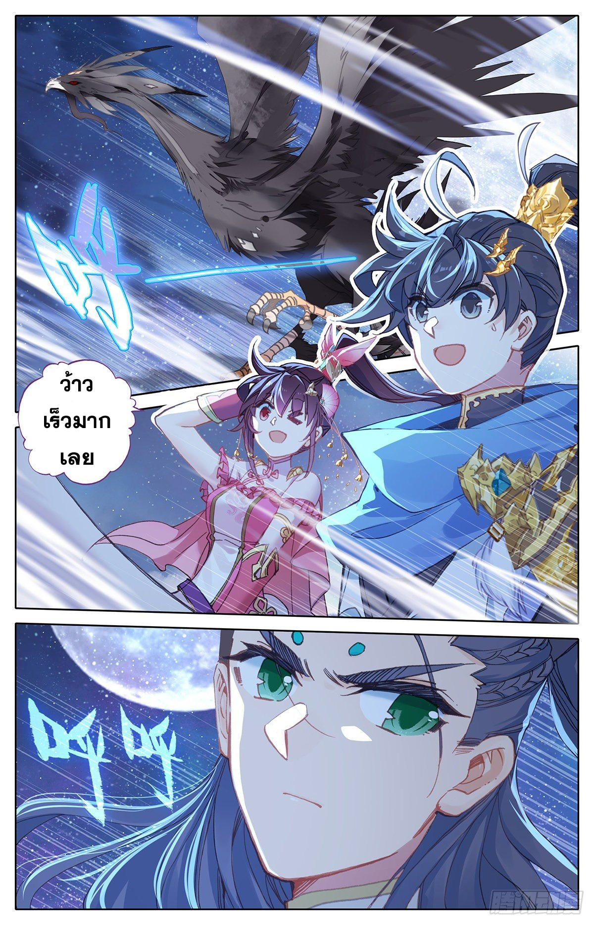 Azure Legacy (ทันจีน) ตอนที่ 49 หน้า 11