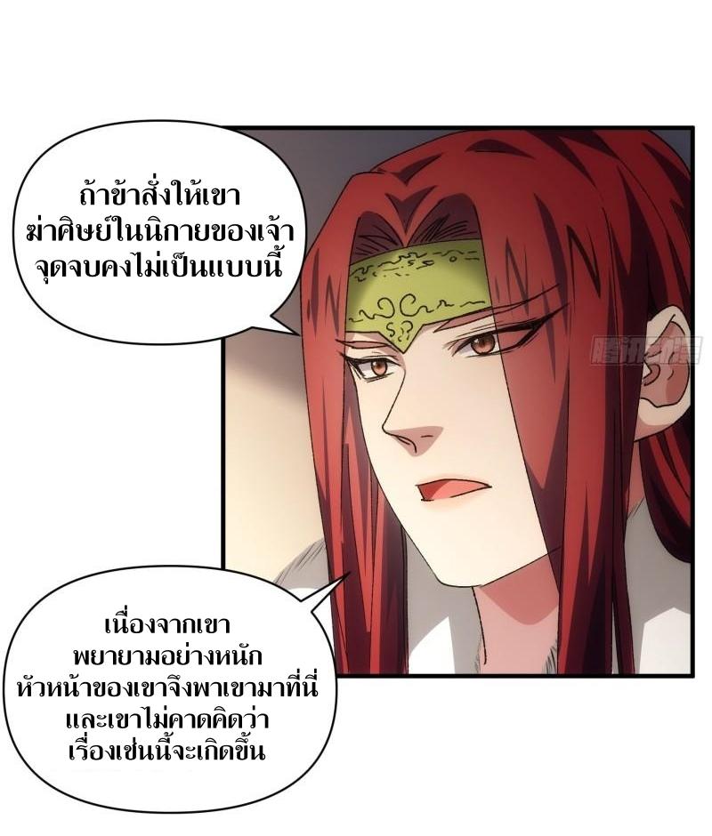 ข้าแค่ไม่เล่นไพ่ตามเกม ตอนที่ 86 หน้า 10