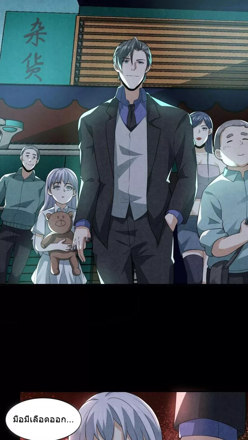 Overly Ferocious of Being Cautious ตอนที่ 70 หน้า 24