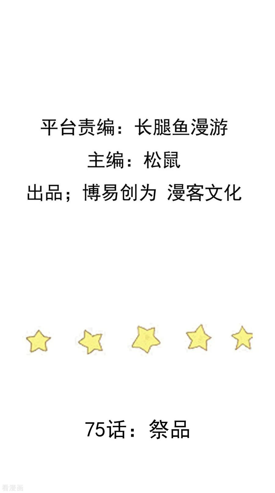 เหยียบย่ำแม่น้ำอมตะ ตอนที่ 76 หน้า 2