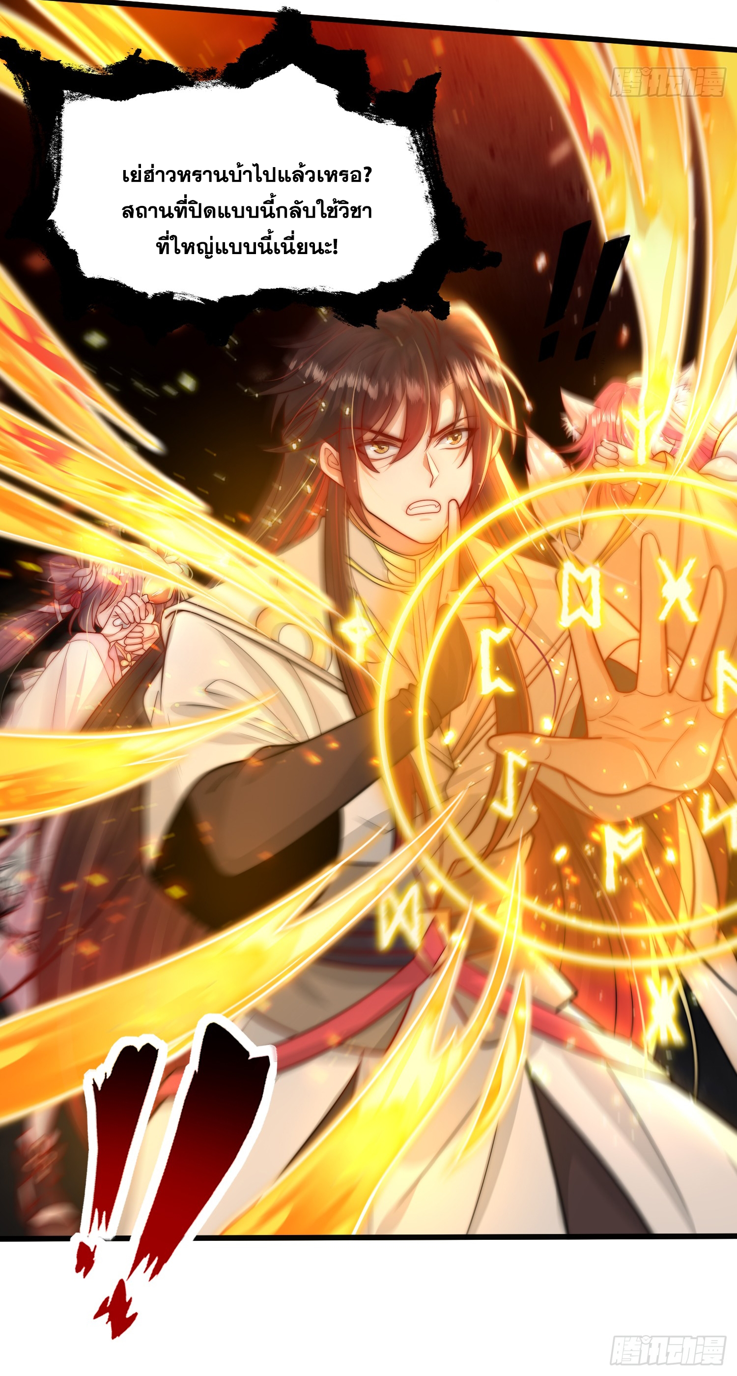 พิชิตใจท่านอาจารย์หญิงผู้งดงาม (ทันจีน) ตอนที่ 17 หน้า 54