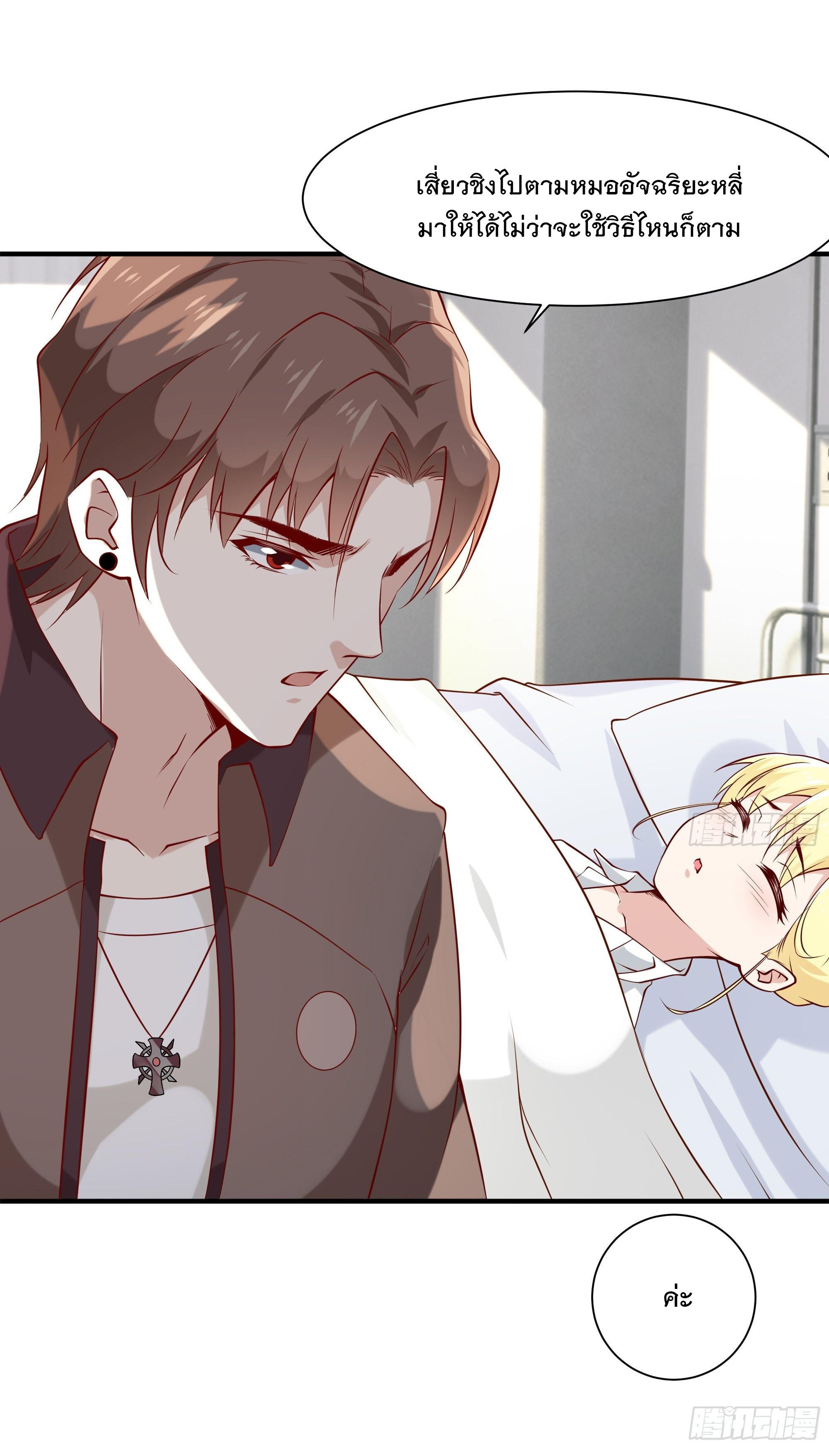 พ่อของฉันเป็นเทพสงครามที่แข็งแกร่งที่สุด ตอนที่ 23 หน้า 30