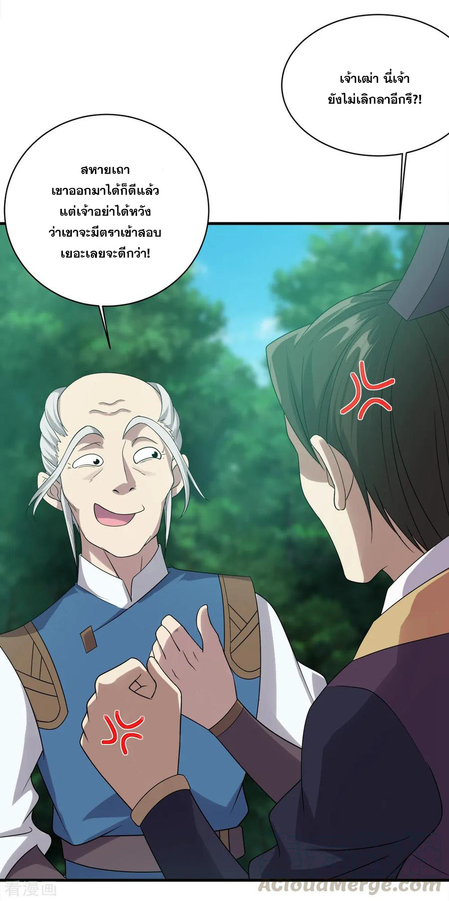 เทพอสูรสยบฟ้า ตอนที่ 51 หน้า 8