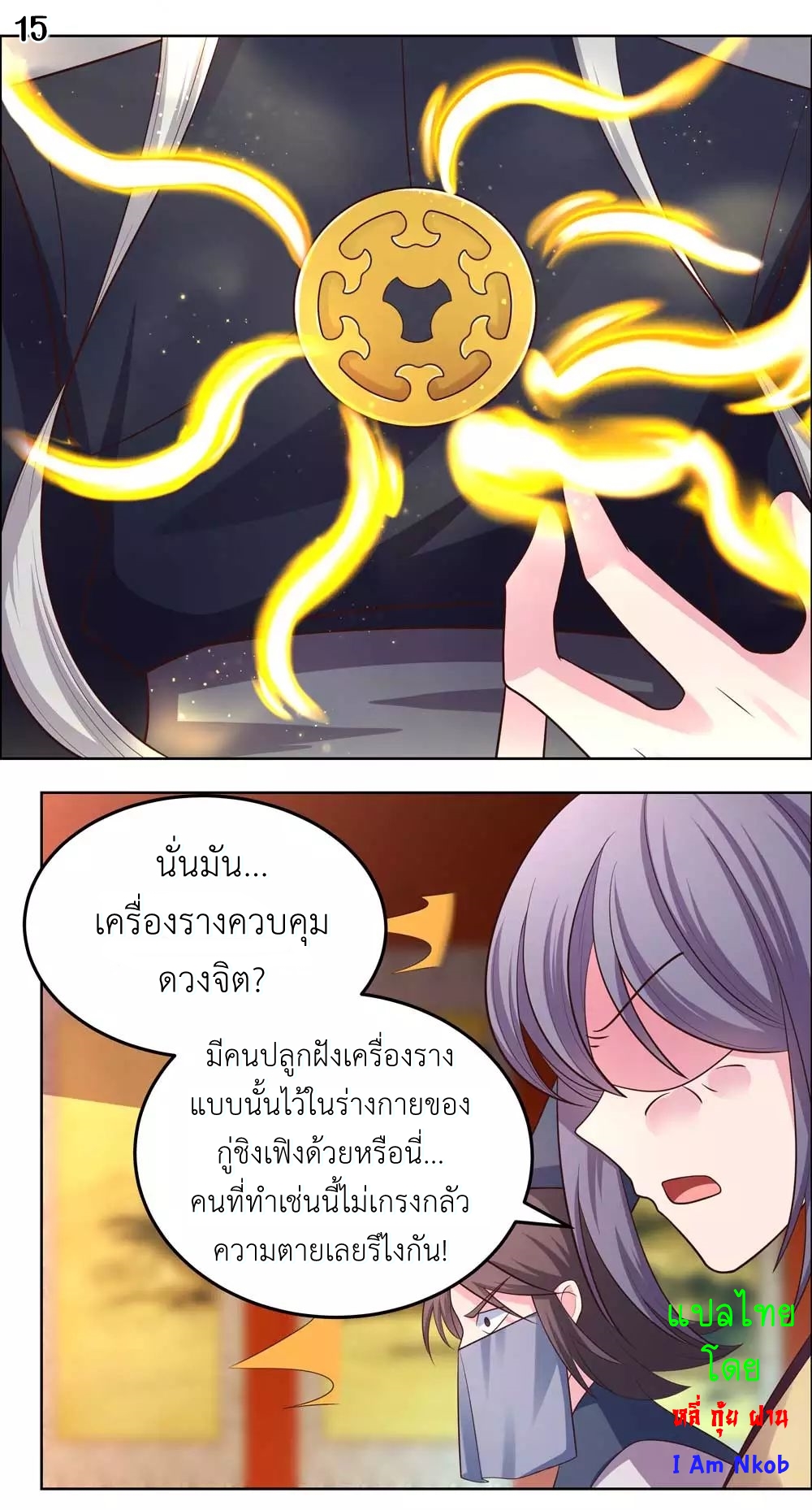 Above All Gods เทพยุทธเหนือเทวะ ตอนที่ 178 หน้า 16