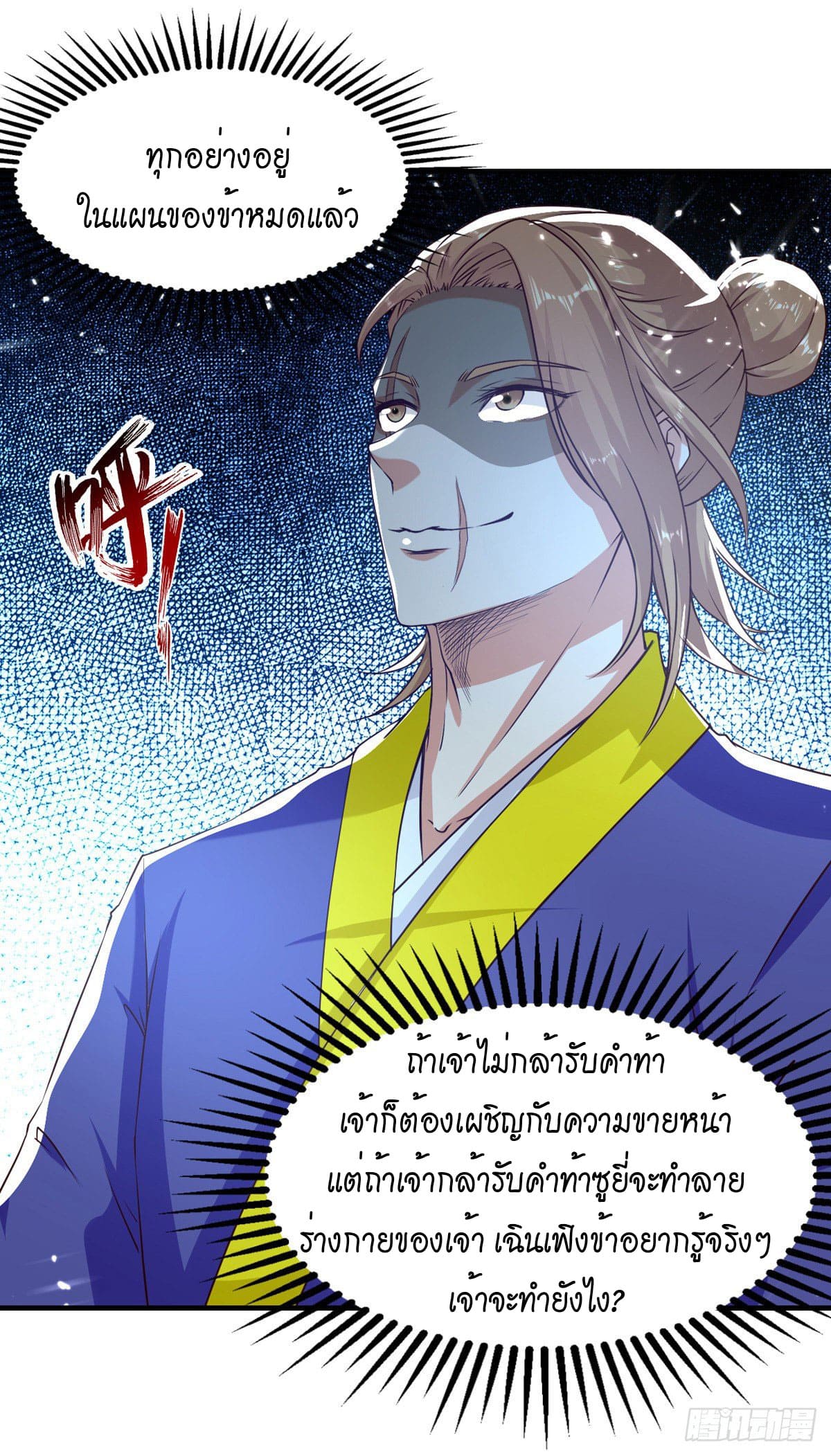 Peerless Martial Spirit ตอนที่ 92 หน้า 16