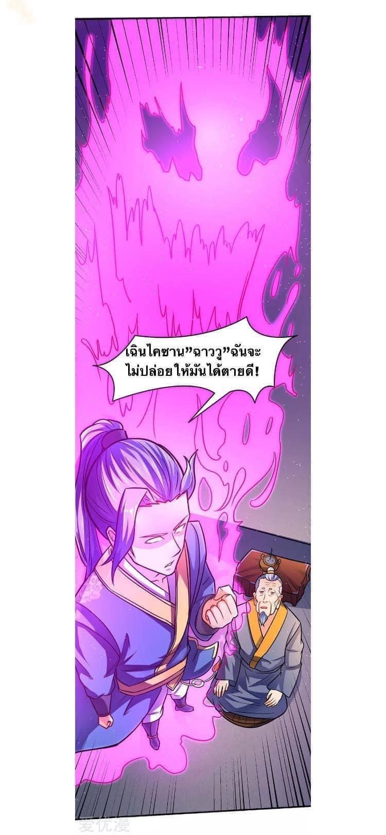 Strongest Loeveline (เทพเกรียน โชว์เซียน ต่างโลก) ตอนที่ 14 หน้า 23