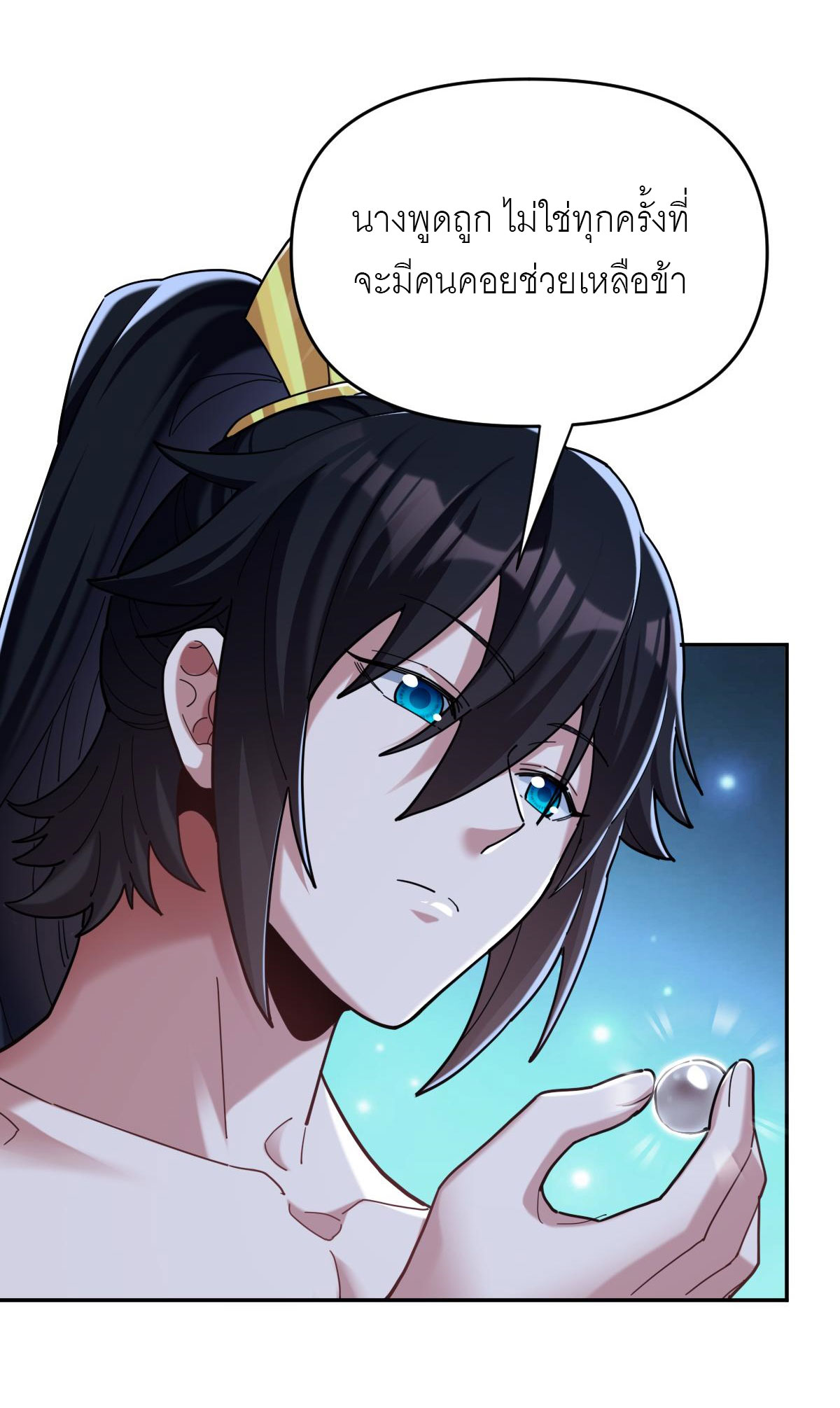 ไร้เทียมทาน จักรพรรดินีผู้เป็นภรรยาข้ายังตกตะลึง ตอนที่ 8 หน้า 48