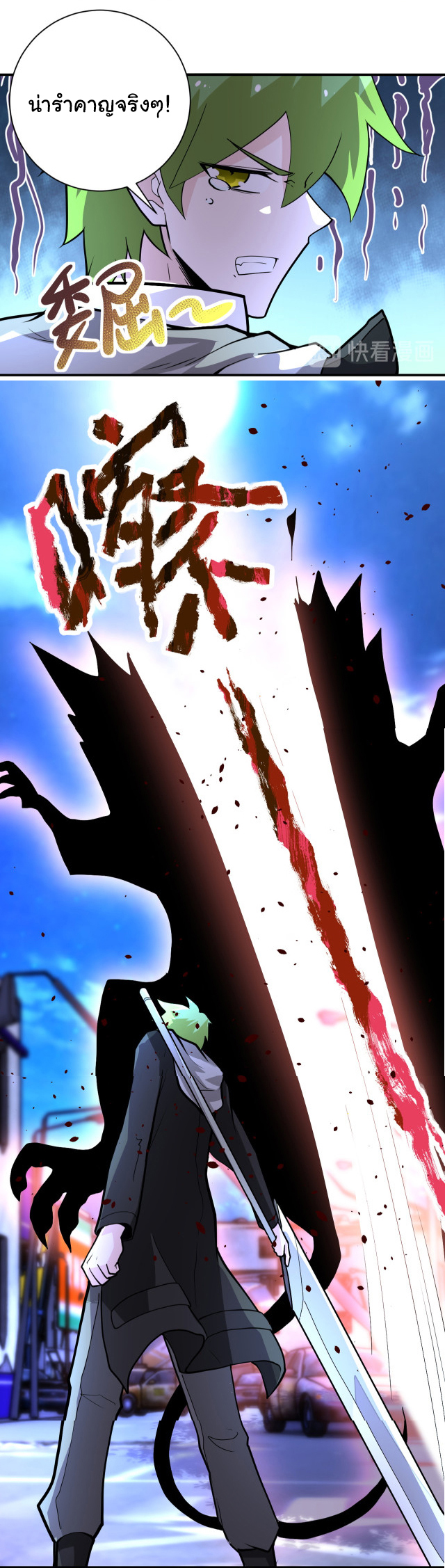 Apocalyptic Super System ตอนที่ 178 หน้า 25