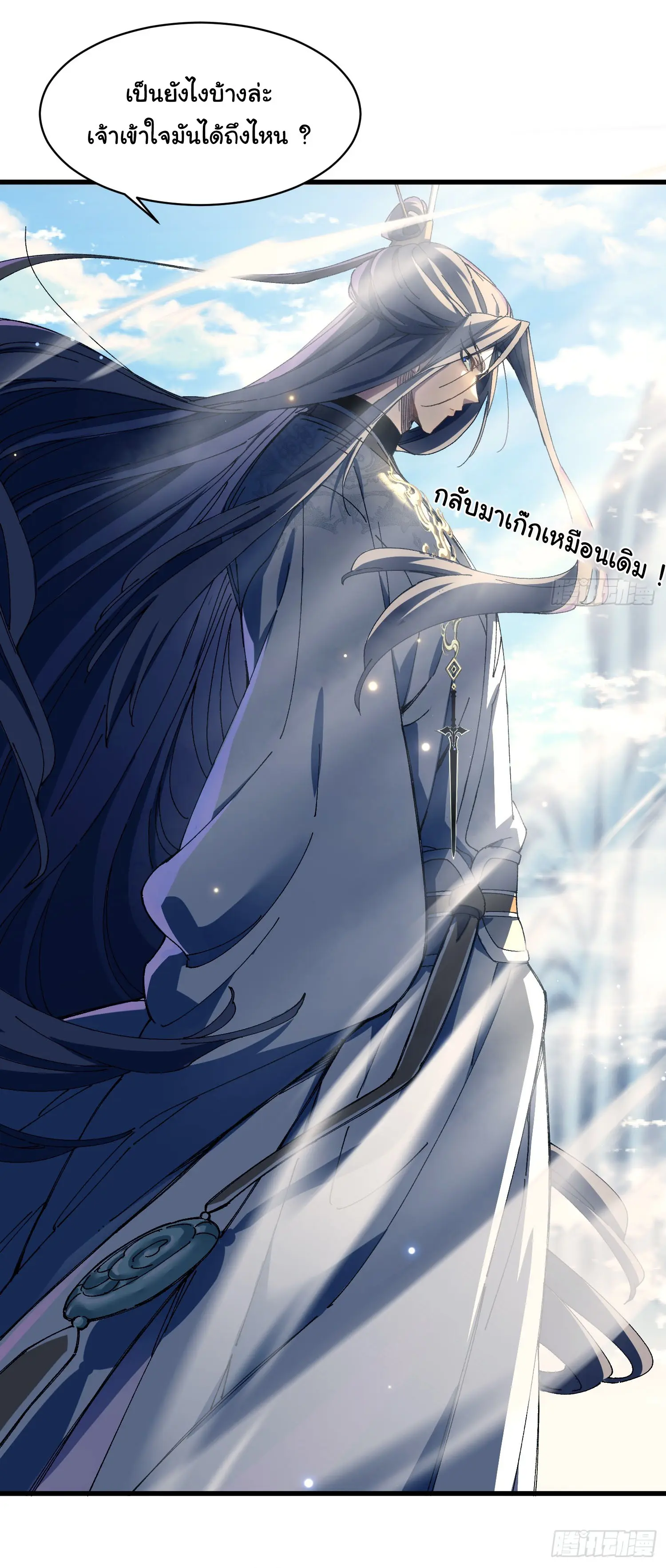 จะเป็นจักรพรรดิเทพมันจะยากซักแค่ไหน ? ( Don't Tell Me You Think Cultivating Immortality Is Difficult? ) ตอนที่ 4 หน้า 22