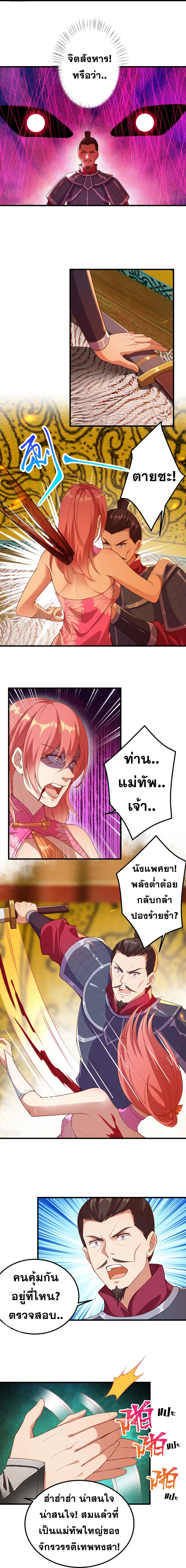 Against the Gods - อสูรพลิกฟ้า ตอนที่ 351 หน้า 7